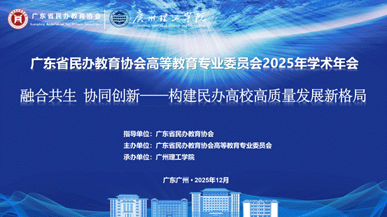 2025年高专委学术年会背景